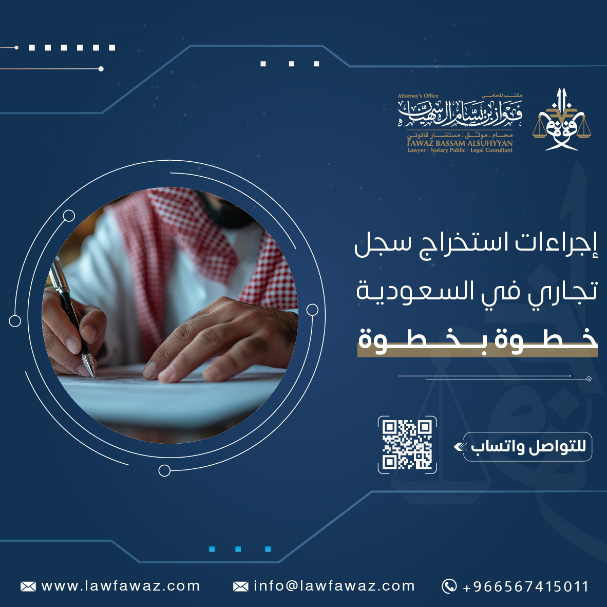 إجراءات استخراج سجل تجاري في السعودية خطوة بخطوة